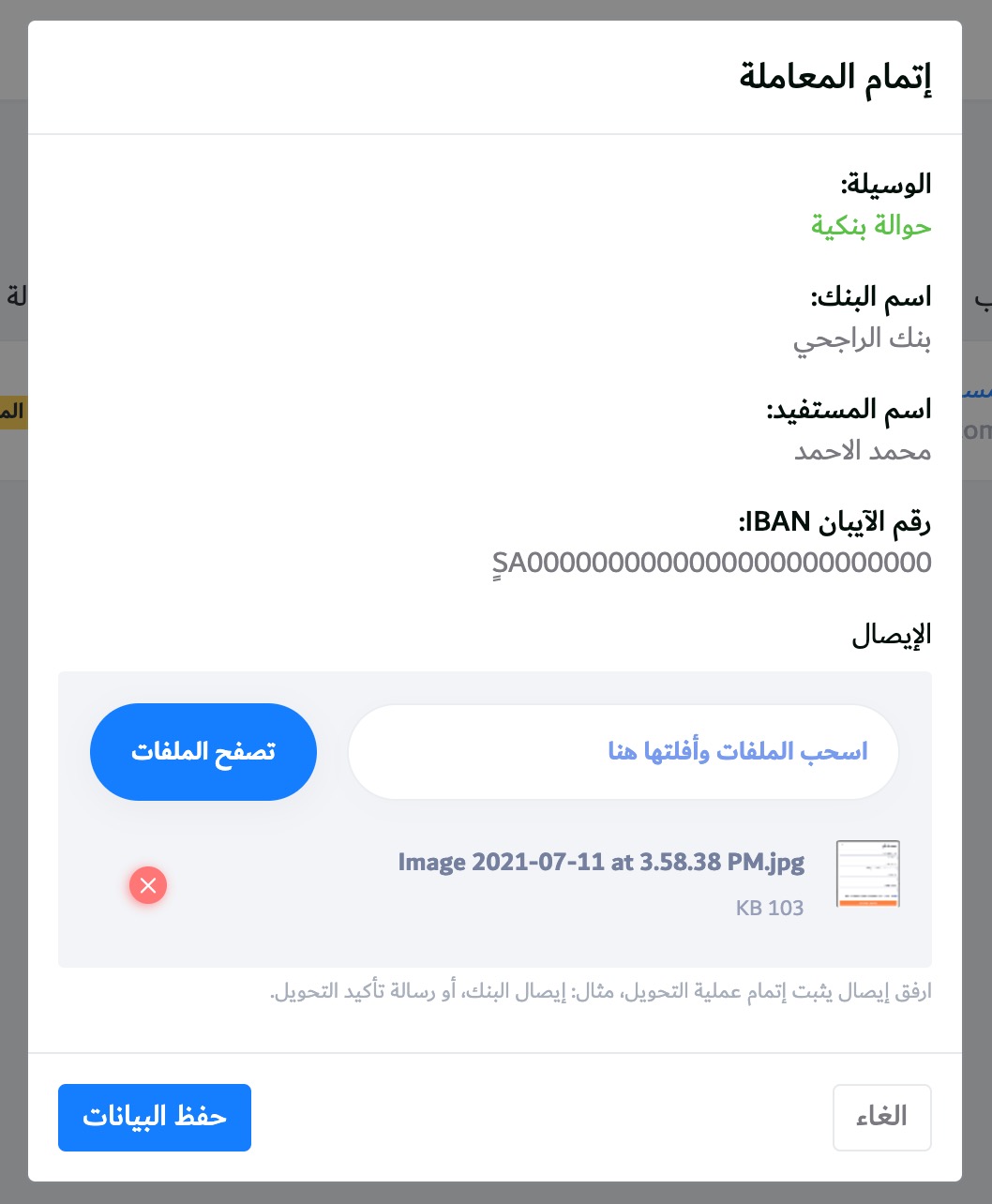 بنك الراجحي تحويل ايصال اقصي مبلغ